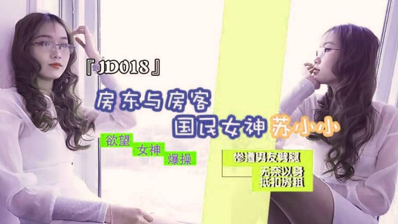 房东与房客_惨遭男友劈腿_无奈以身抵扣房租