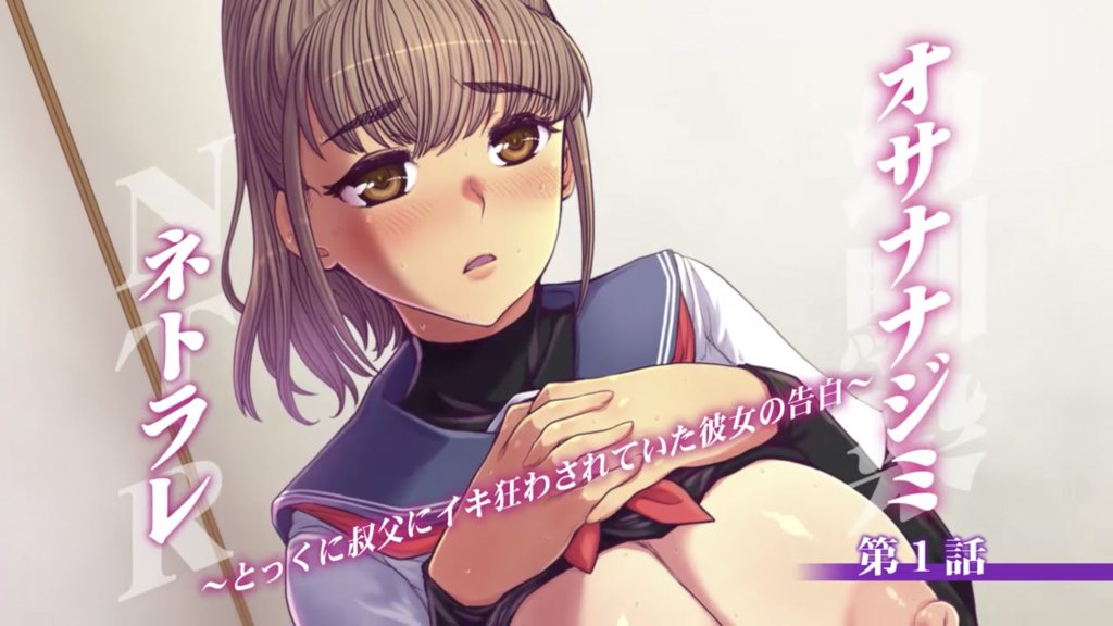 【禁漫】幼驯染NTR ～とっくに叔父にイキ狂わされていた彼女の告白_1_第一集