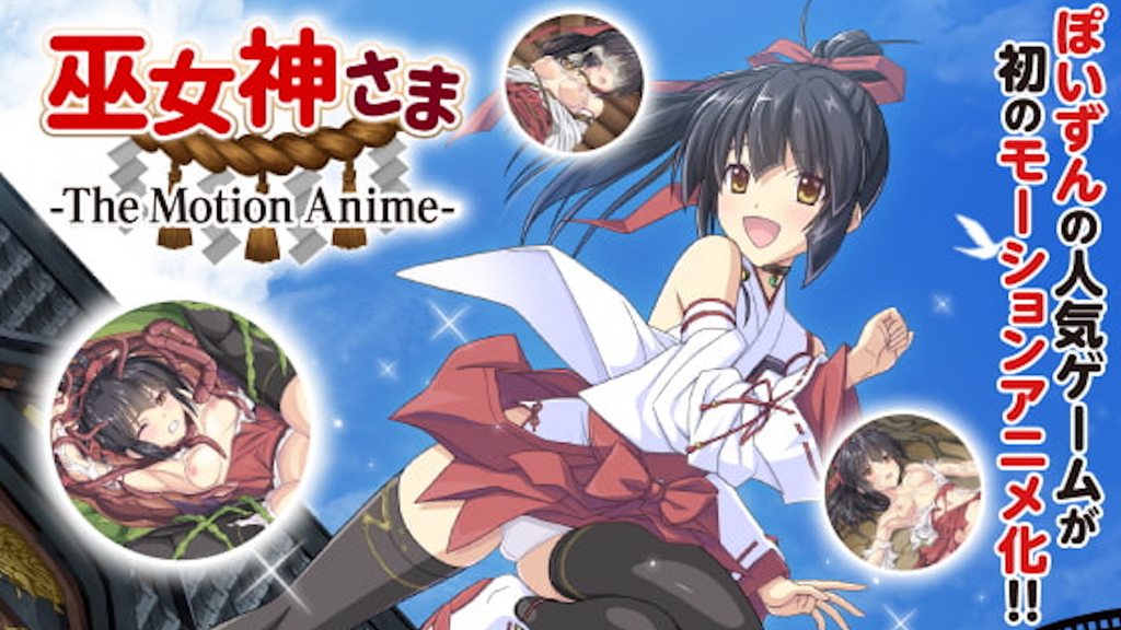 【禁漫】巫女神大人 _1_第一集