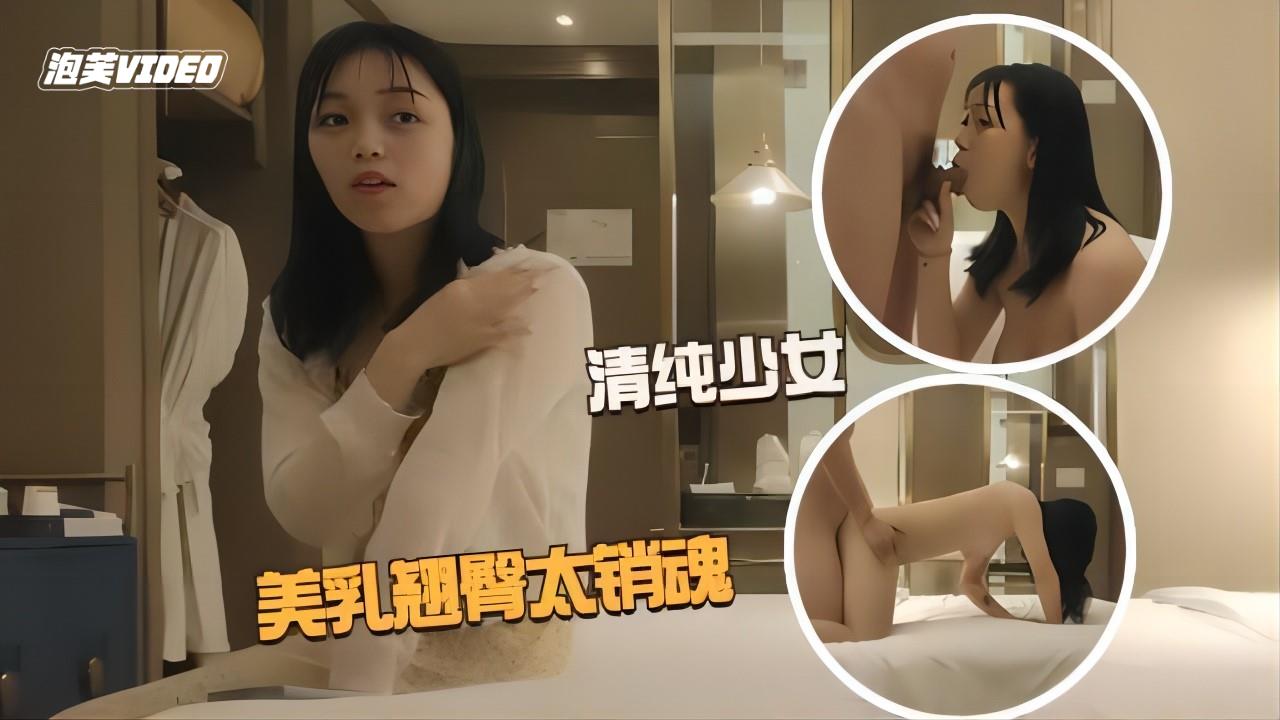 【探花】清纯少女美乳翘臀粉嫩诱人小哥玩命爆操爽到起飞